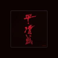 井上道義