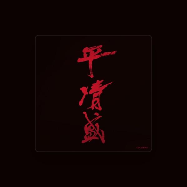 井上道義