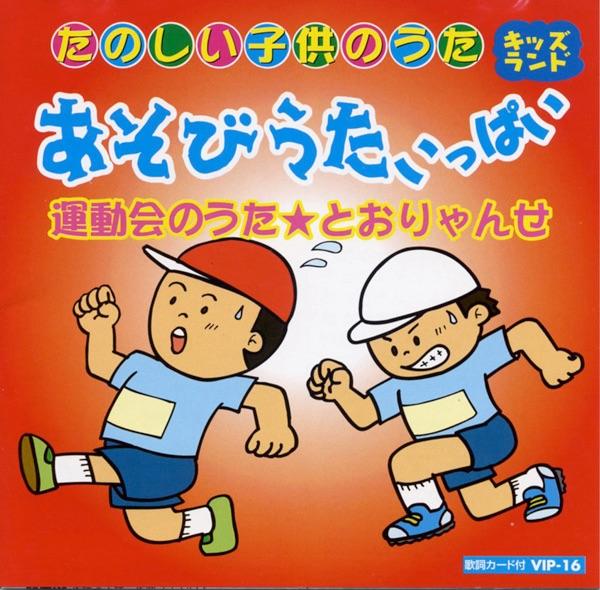とおりゃんせ
