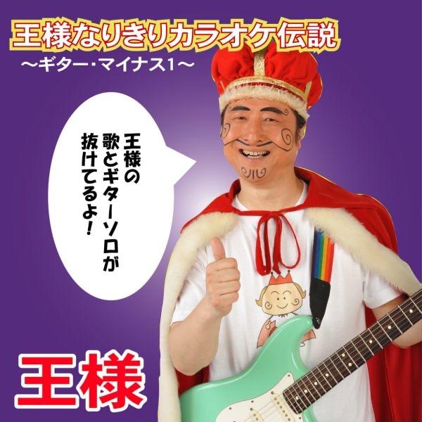 スモーク・オン・ザ・ウォーター(湖上の煙) [王様アレンジH.M.ヴァージョン]
