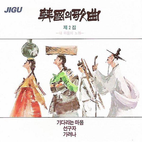 先駆者 (선구자)
