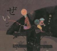 思ひで