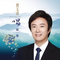 傳奇