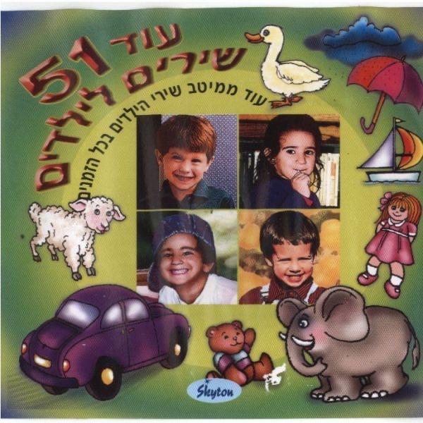 יש לי אח קטן Esh Li Ah Katan