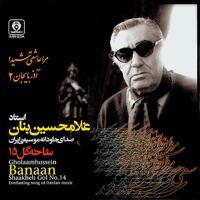 Avaz Afshari (feat. Morteza Mahjoubi)