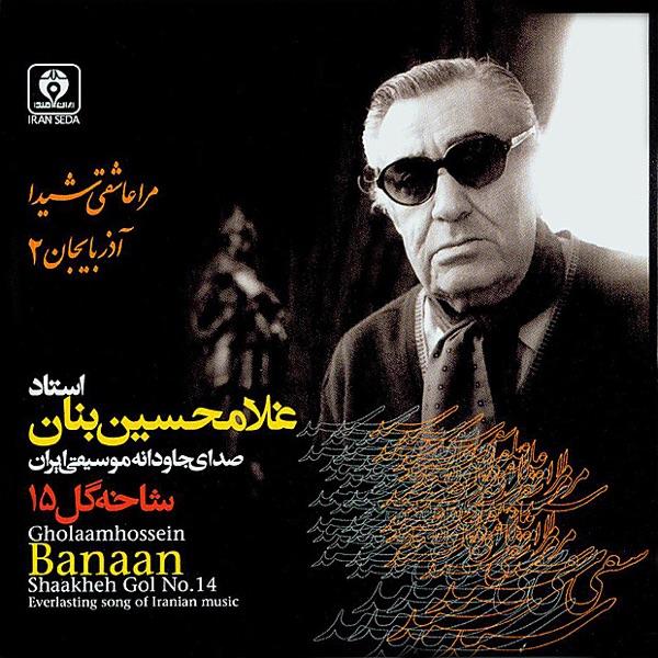 Avaz Afshari (feat. Morteza Mahjoubi)