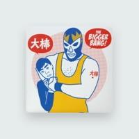 大棒