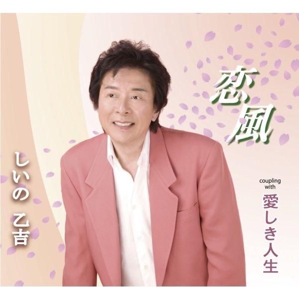 恋風