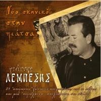Sto Kalo Giorgo Tsagkari (Στο Καλό Γιώργο Τσαγκάρη)
