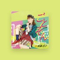 後藤邑子