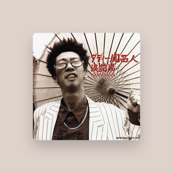 浪花男