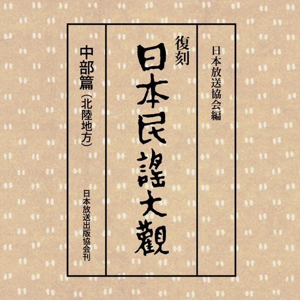 口説荷方節