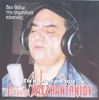 Goustaro Goustareis (Γουστάρω Γουστάρεις)