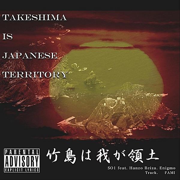 竹島は我が領土 (Takeshima is Japanese Territory) (feat. Hanzo Reiza & Enigmo)