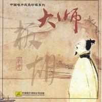 A Paizi Tune of Shaanxi Opera (Qin Qiang Pai Zi Qu)