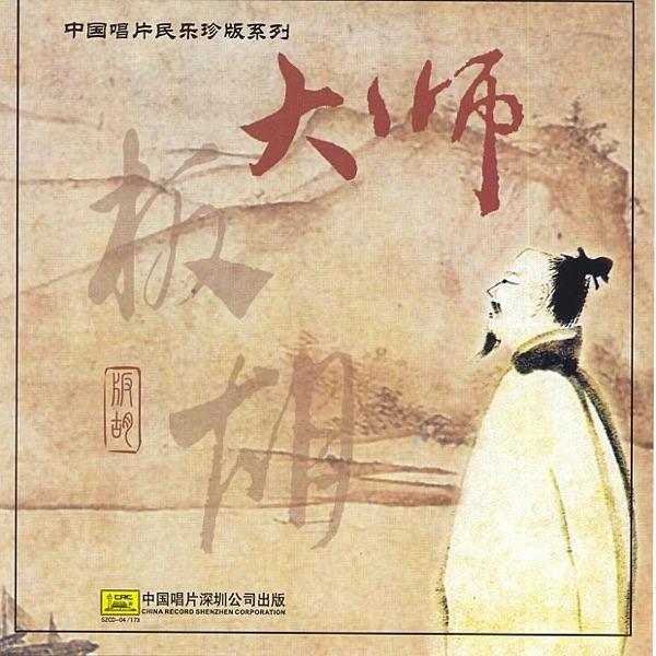 A Paizi Tune of Shaanxi Opera (Qin Qiang Pai Zi Qu)