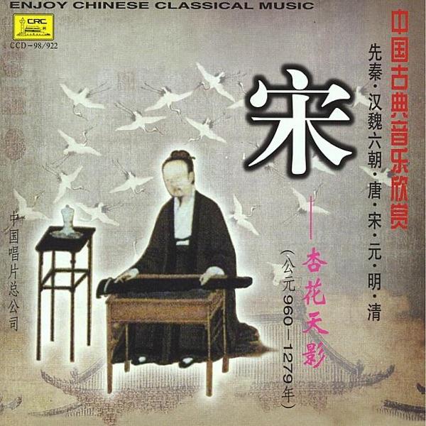 Autumn Night Chant (Qiu Xiao Yin)