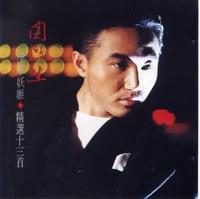 天長地久