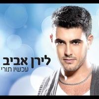 לילה לא שקט רמיקס (Layla Lo Shaket Remix)