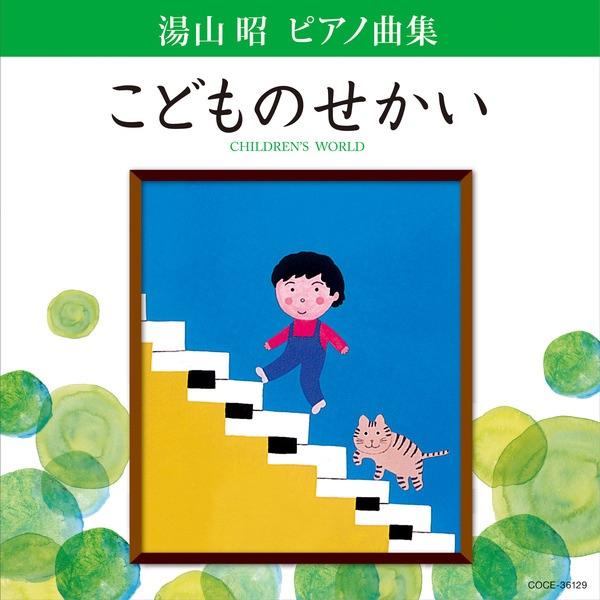 おやつのじかん