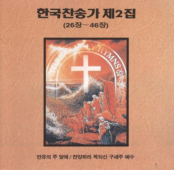 38장 주의 영광 빛나니(Praise the Lord! His Glories Show)
