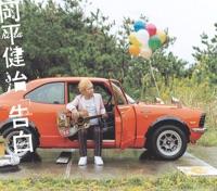 告白