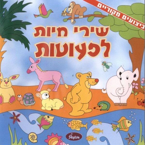 תקוות גדולות Tikvot Gdolot