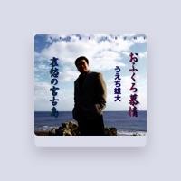 うえち雄大