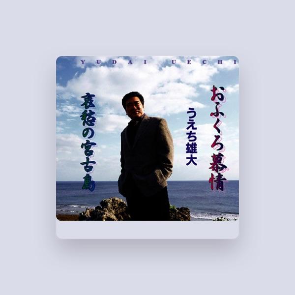 うえち雄大