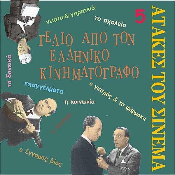 Ama Ponai Kanis, Ti Kani? ... [O Yatros & Ta Farmaka] [Doctor and medecins]
