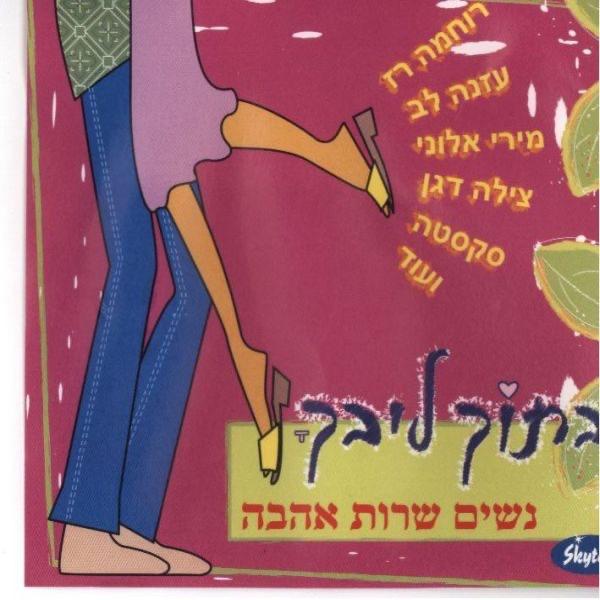 אהבתה של תרזה דימון Ahavata Shel Tereza Dimon