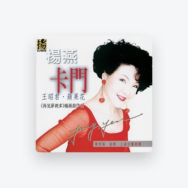 楊燕
