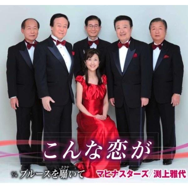 こんな恋が オリジナル・カラオケ