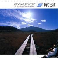尾瀬に立つ(<SE>オオジシギの鳴く湿原)