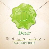 幸せになりたい。feat.CLIFF EDGE
