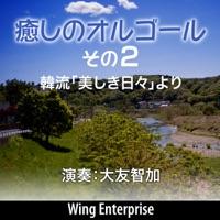 君だけのために