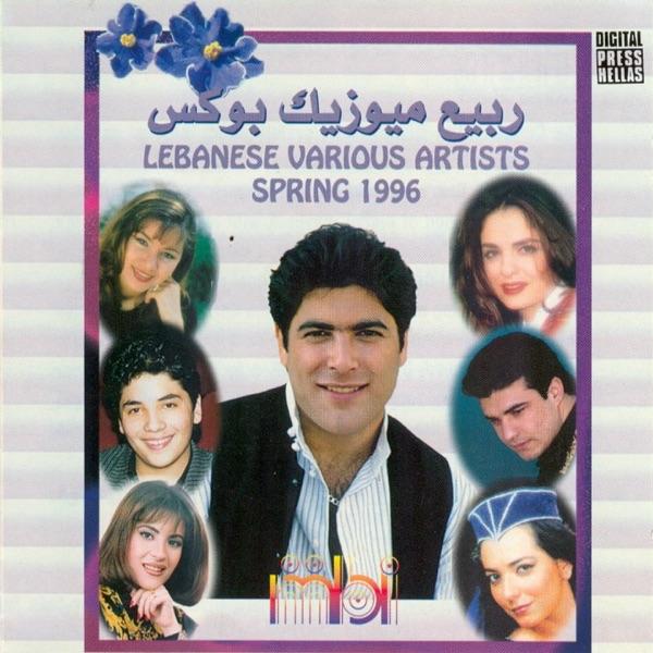 Ya Habibi Ya Kul El Hob