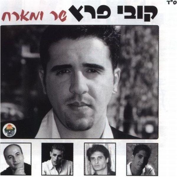 תחזרי אני סולח Tahzeri Ani Solech