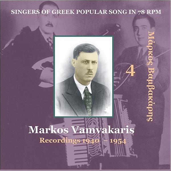 Ki an Methao Ta Vradhakia (ι αν μεθάω τα βραδάκια) [1946]