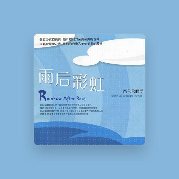 China Lily Childrens Choir