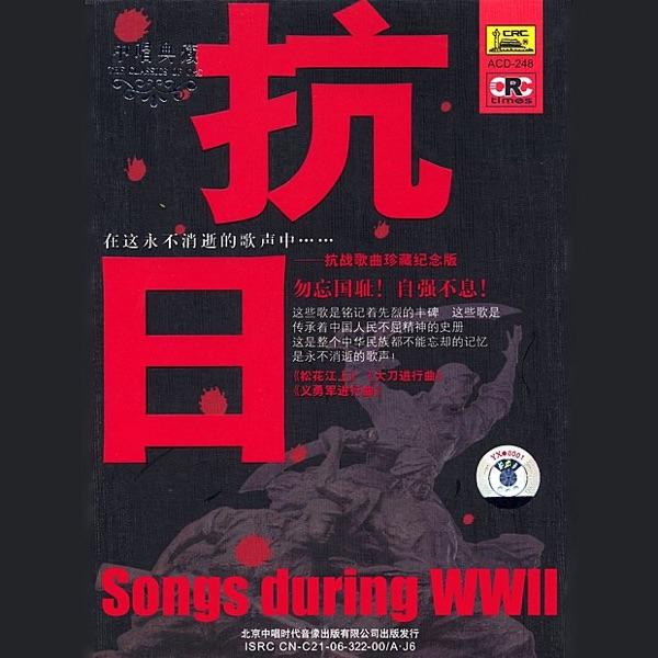 March of the Volunteers (Yi Yong Jun Jin Xing Qu)
