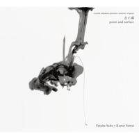 坂本龍一:箏とオーケストラのための協奏曲 3rd movement - firmament