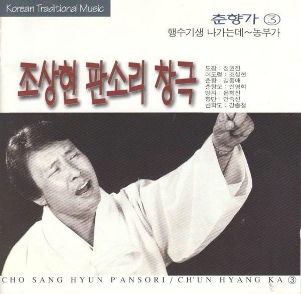 춘향, 옥에 갇혀 탄식하는데(Chunhyang Is Bewailing In Jail)