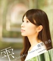 雫 -shizuku-