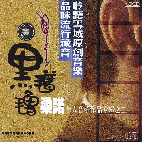 The Shepherd (Mu Yang Ren)