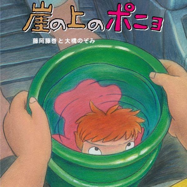 フジモトのテーマ