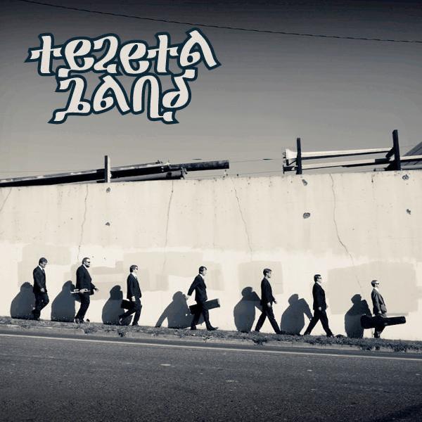 Tèy Geryèlèshem (Forget It, Don't Worry)