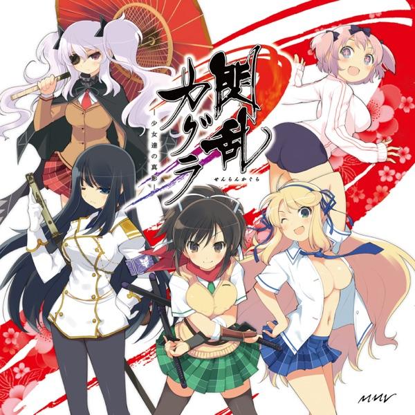乱れ咲き (オリジナル・カラオケ)