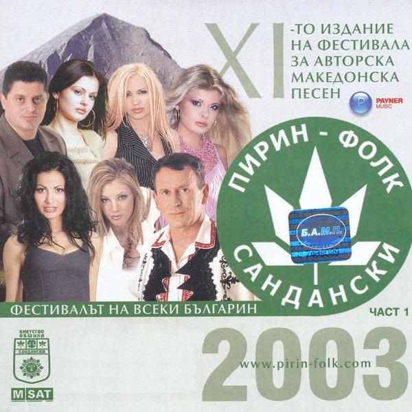 Pesen za Todor Aleksandrov