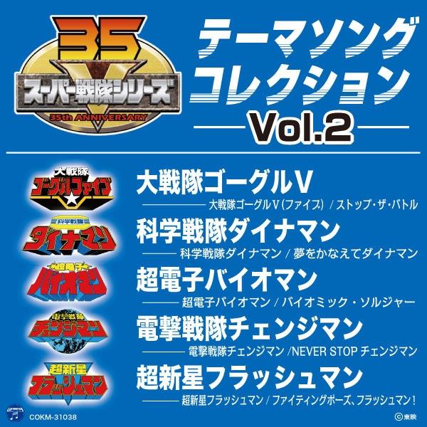 大戦隊ゴーグルV (ファイブ)